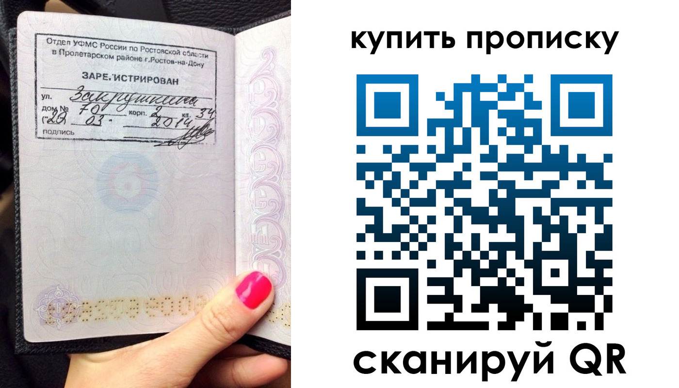 временная регистрация купить в Подольске