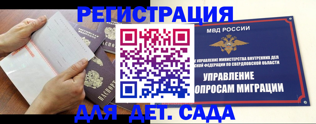 регистрация для дет. сада в Подольске