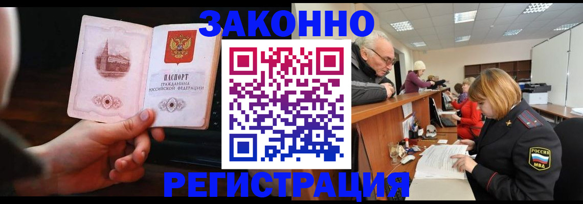 миграционный учет в Подольске