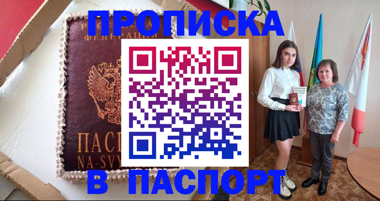 временная регистрация в Подольске