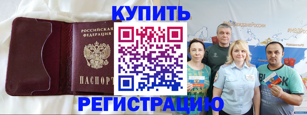 временная регистрация собственник в Подольске